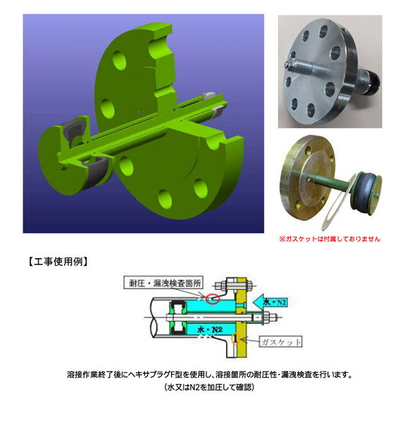 ヘキサプラグF型詳細